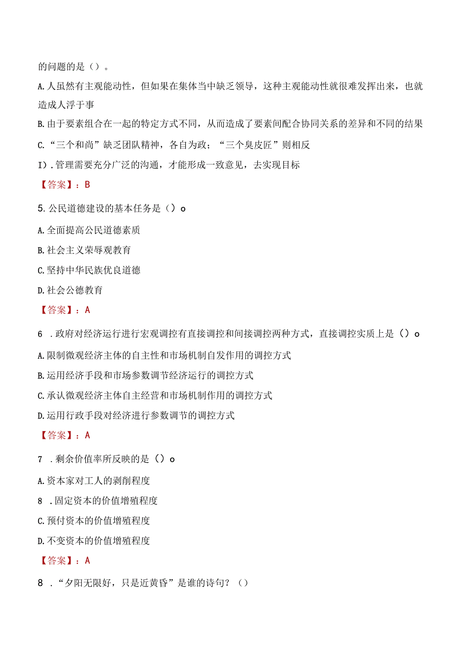 2022年泉州石狮市人民法院招聘辅助人员考试试题及答案.docx_第2页