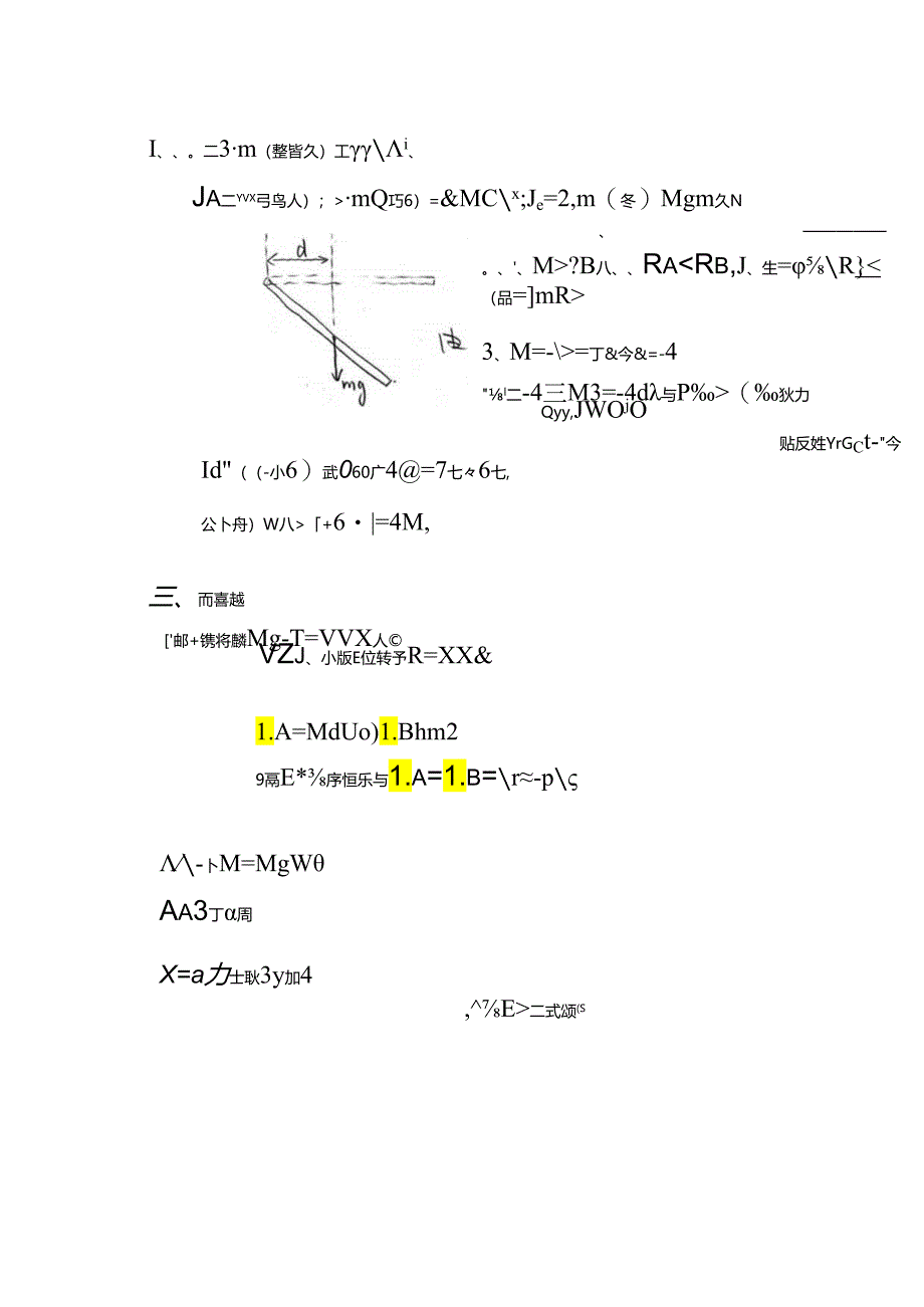 3刚体自测题答案.docx_第2页