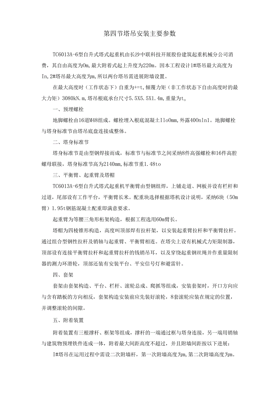 二期塔吊基础安装拆除施工方案.docx_第3页