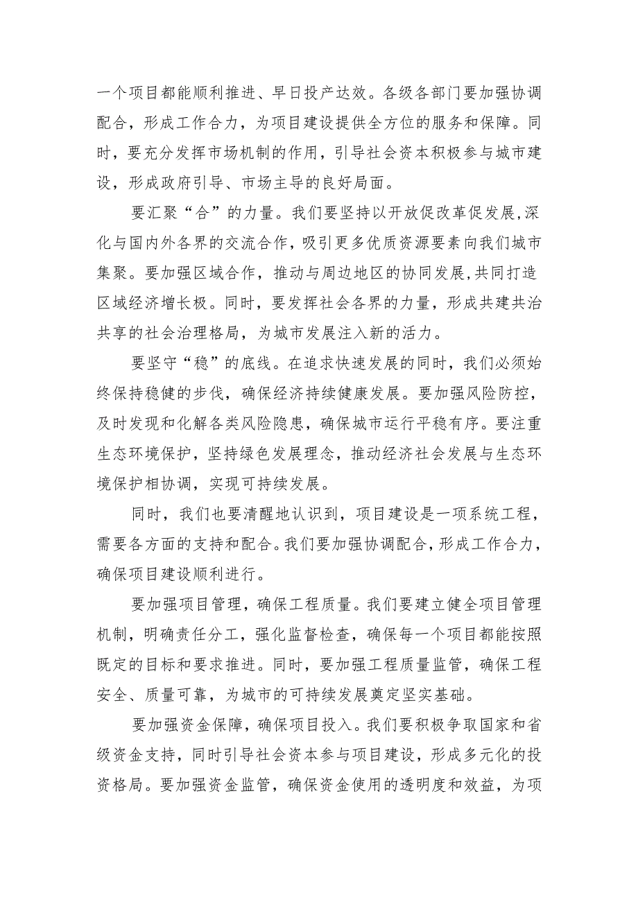 共筑繁荣启航新征程——市长在集中开工活动上的讲话.docx_第2页