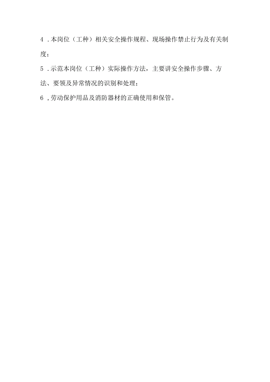 安全生产培训教育制度.docx_第3页