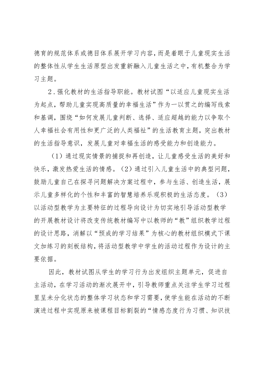 人教版五年级道德与法治下册教学计划.docx_第2页