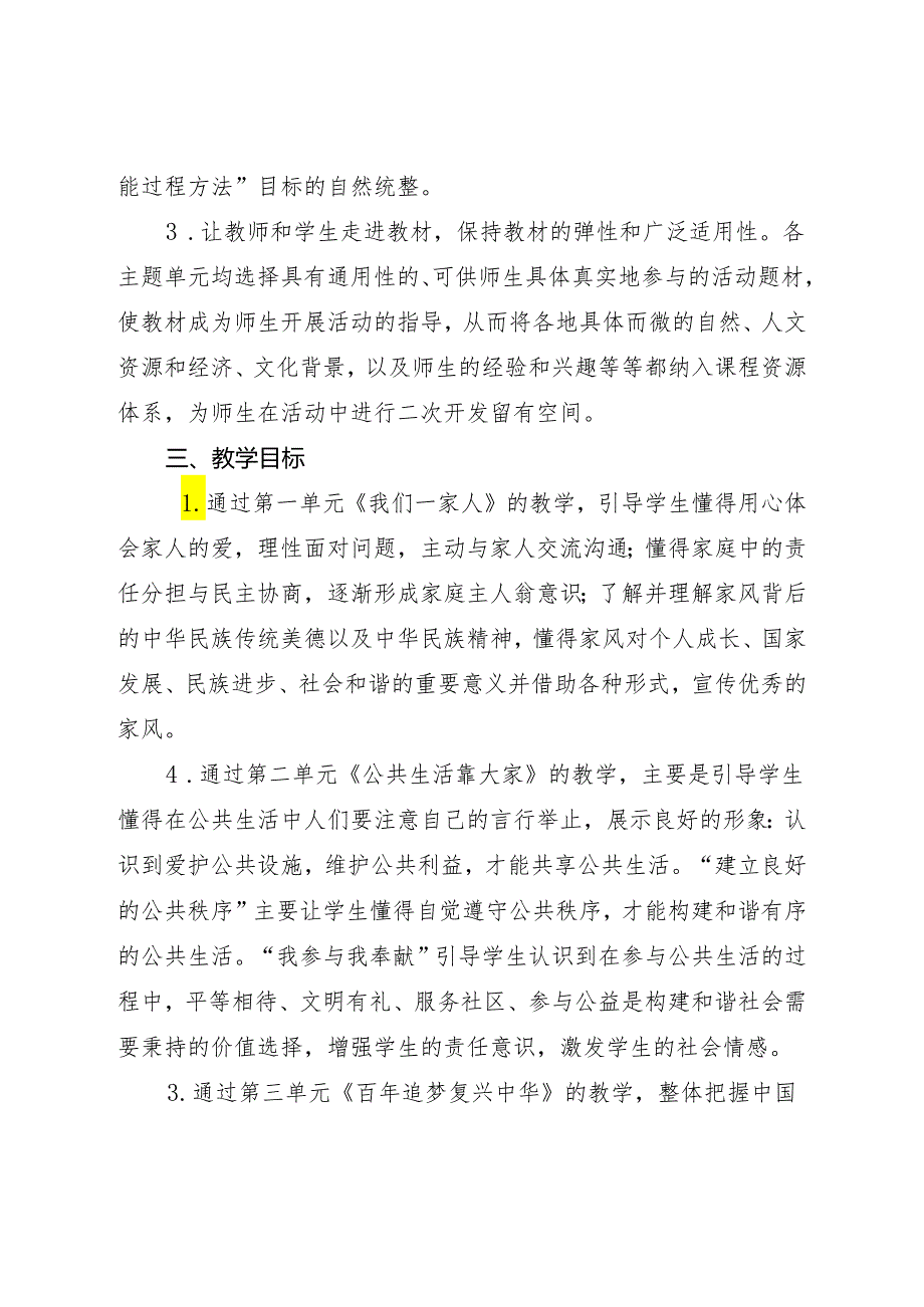 人教版五年级道德与法治下册教学计划.docx_第3页