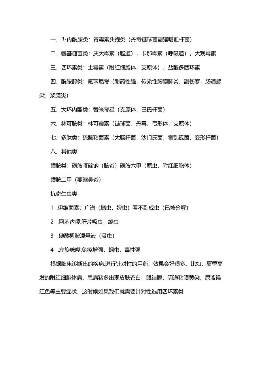 兽医药理知识介绍.docx_第3页