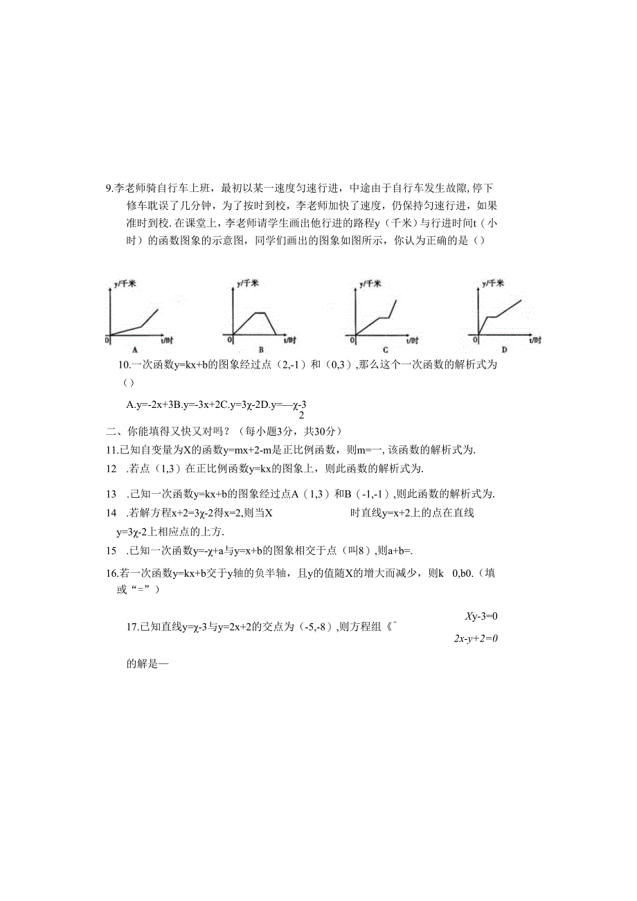 一次函数测试题一.docx_第1页