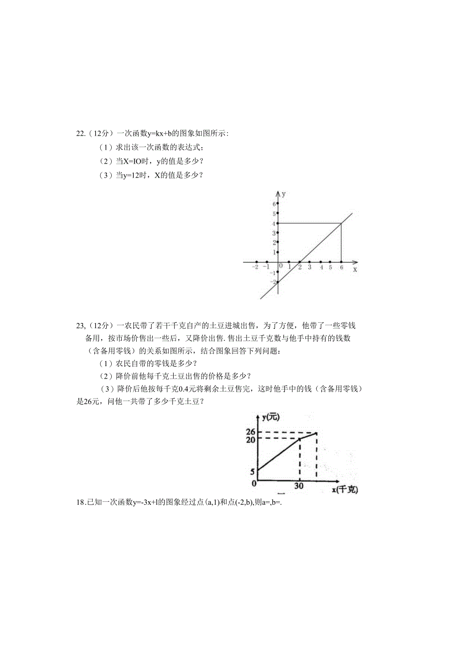 一次函数测试题一.docx_第3页