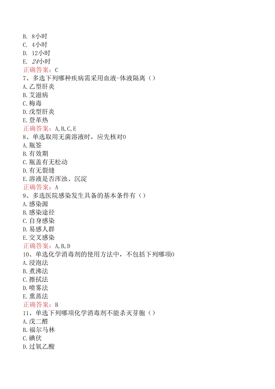 内科护理(医学高级)：医院感染护理找答案（题库版）.docx_第3页