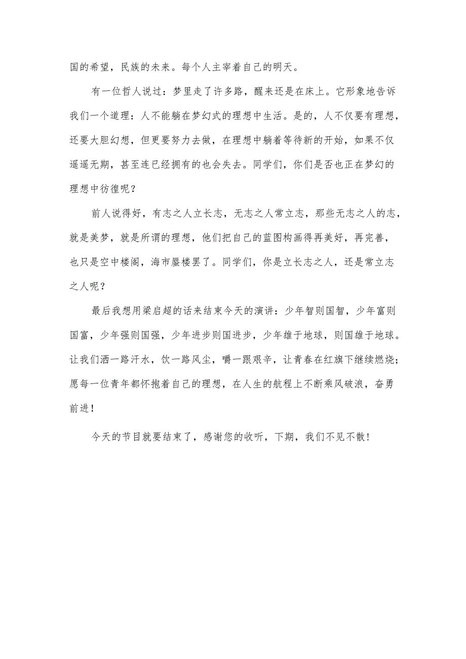 初中校园励志广播稿.docx_第3页