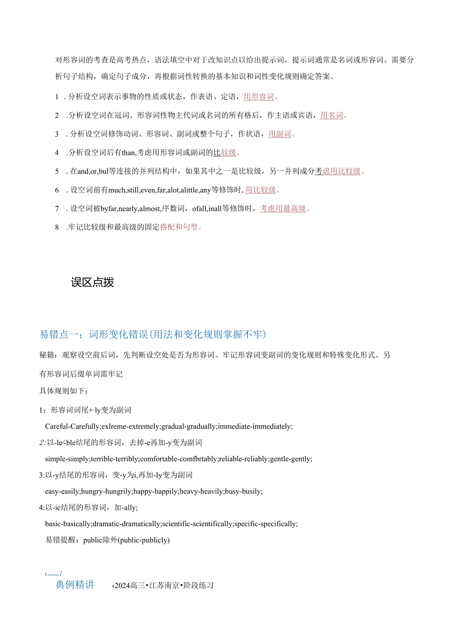 抢分法宝 03 形容词+副词（解析版）.docx_第3页