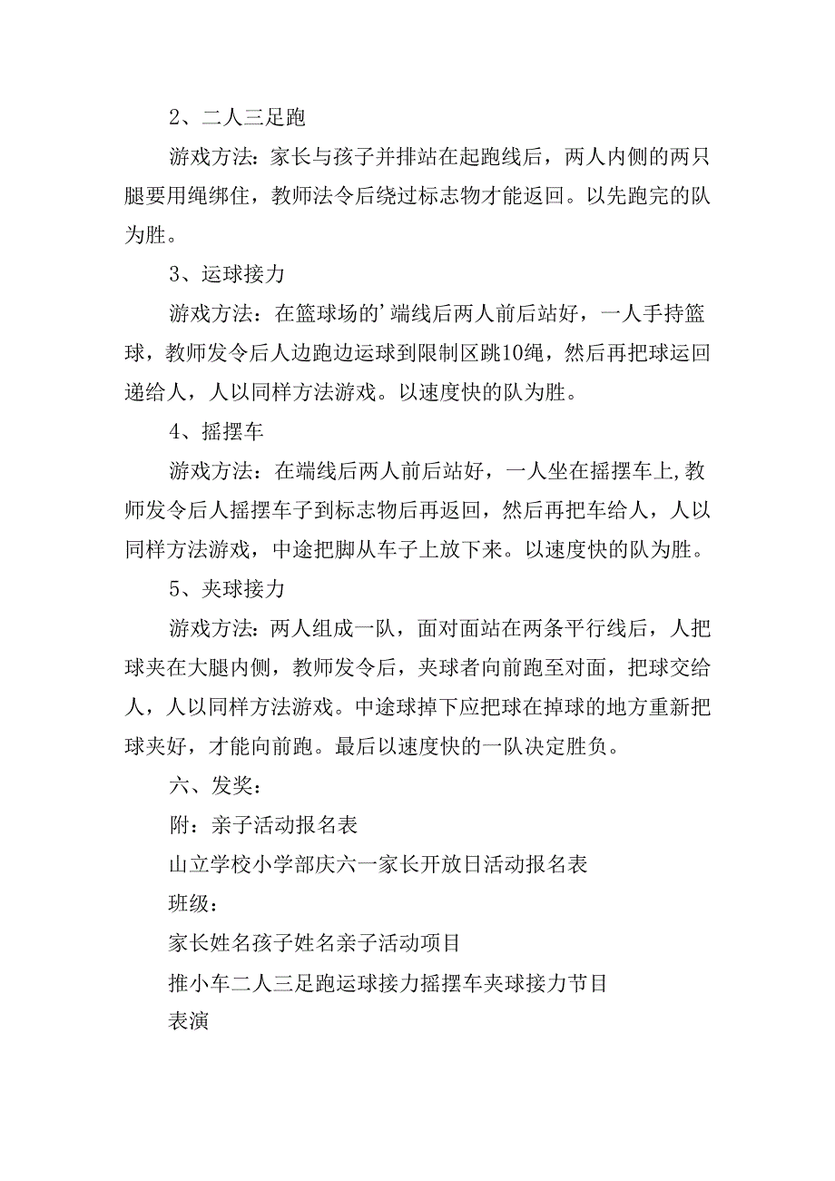 六一儿童节家长亲子活动方案.docx_第2页