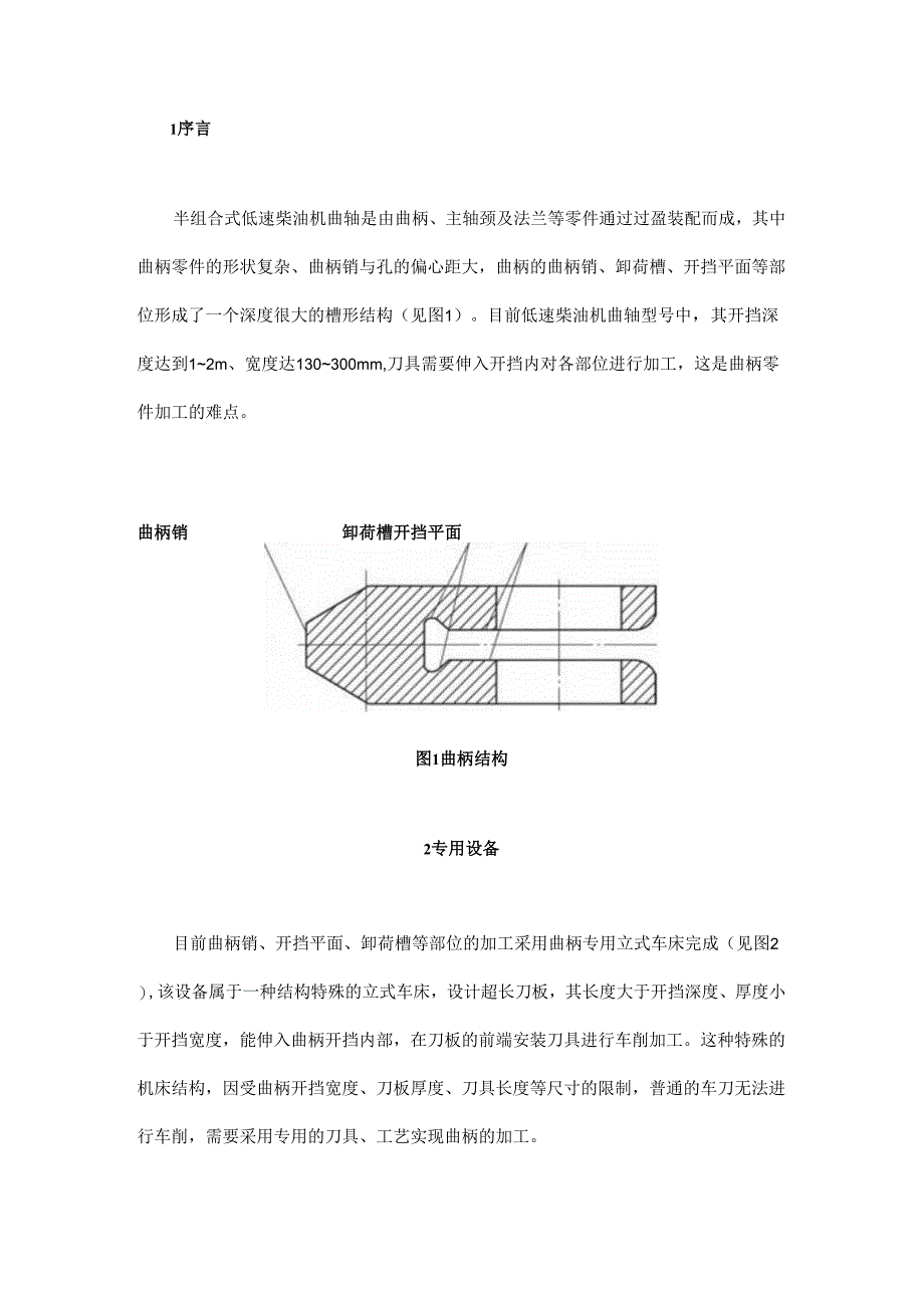 曲柄专用立式车床加工曲柄.docx_第1页