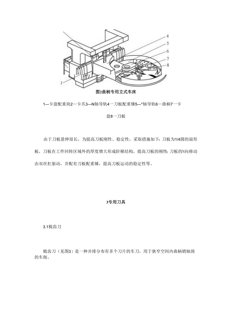 曲柄专用立式车床加工曲柄.docx_第2页