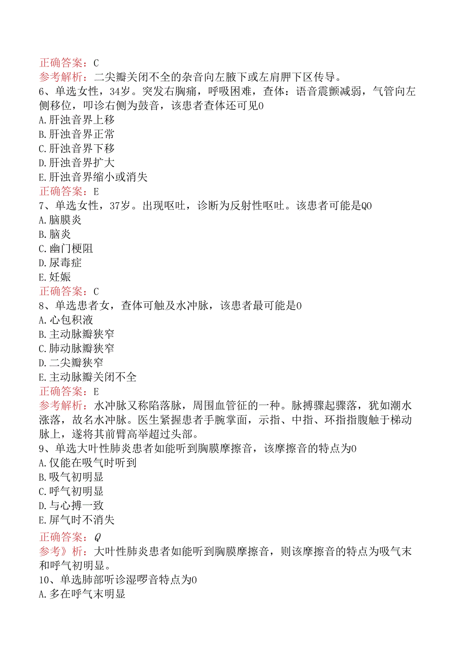 临床医学检验临床免疫：内科学题库考点（强化练习）.docx_第2页