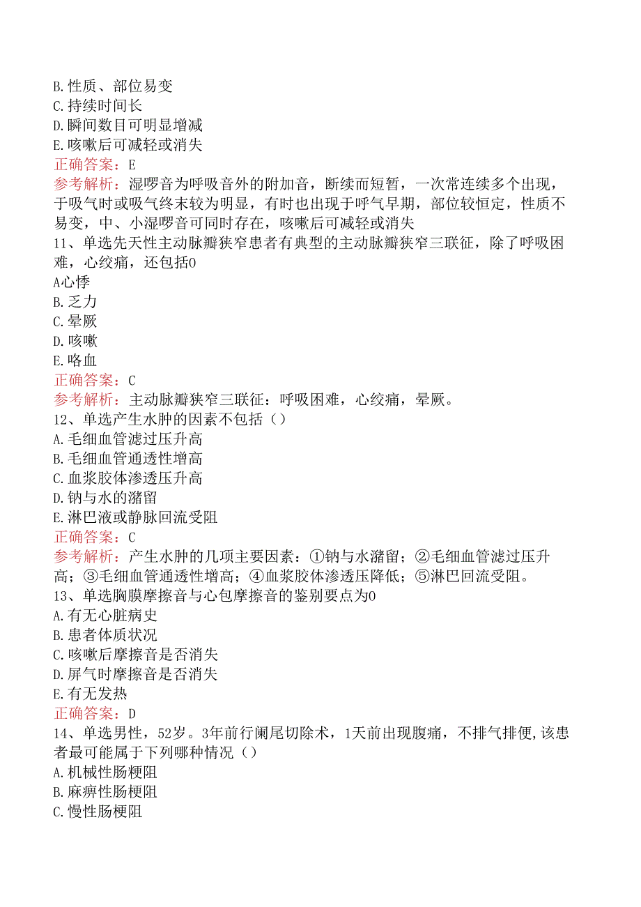 临床医学检验临床免疫：内科学题库考点（强化练习）.docx_第3页