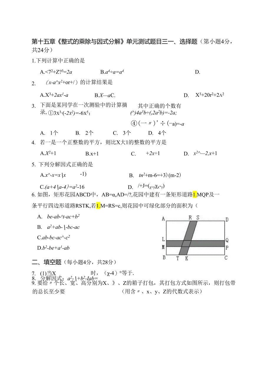 第十五章《整式的乘除与因式分解》单元测试题目三.docx_第1页