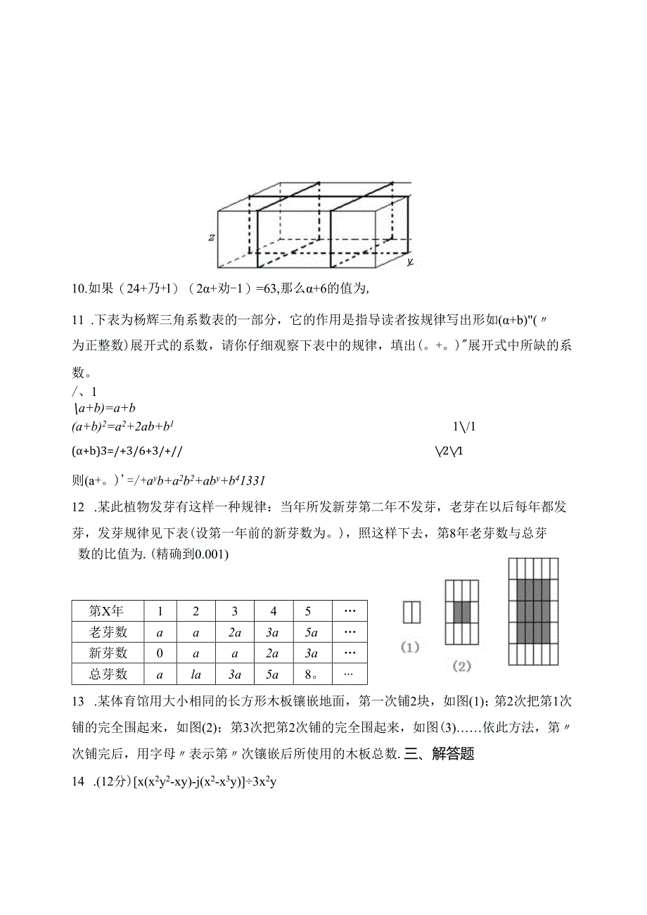 第十五章《整式的乘除与因式分解》单元测试题目三.docx_第2页