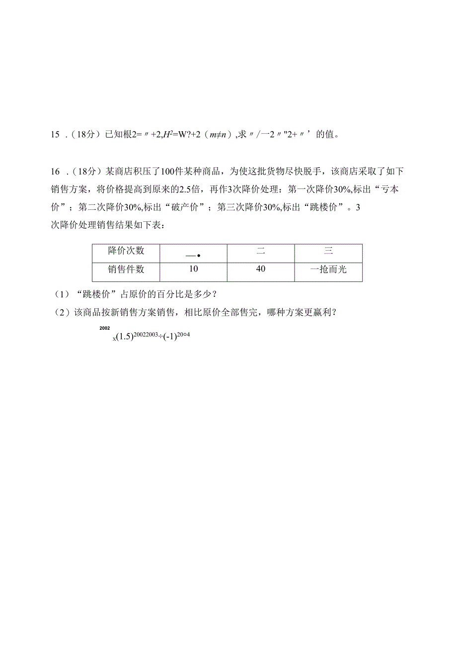 第十五章《整式的乘除与因式分解》单元测试题目三.docx_第3页