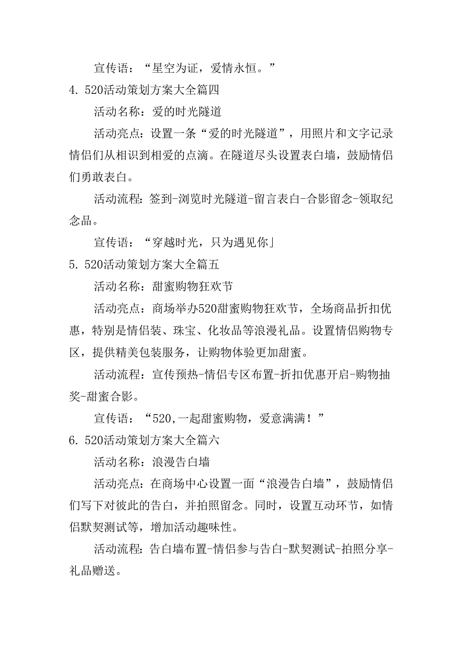 520活动策划方案大全（精选10篇）.docx_第2页