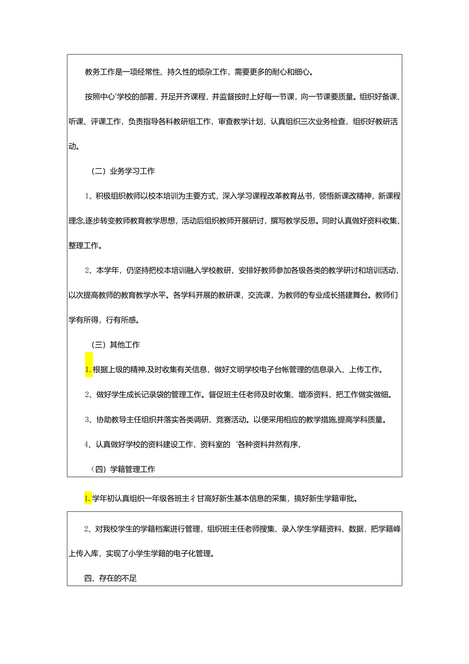 2024年小学教务主任工作总结.docx_第2页