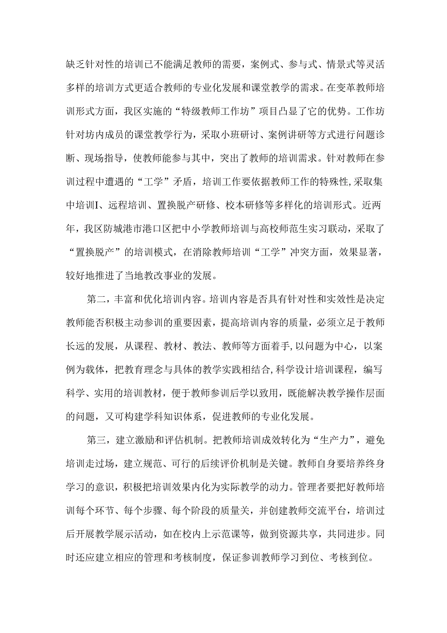 创新培训模式 确保培训实效.docx_第2页