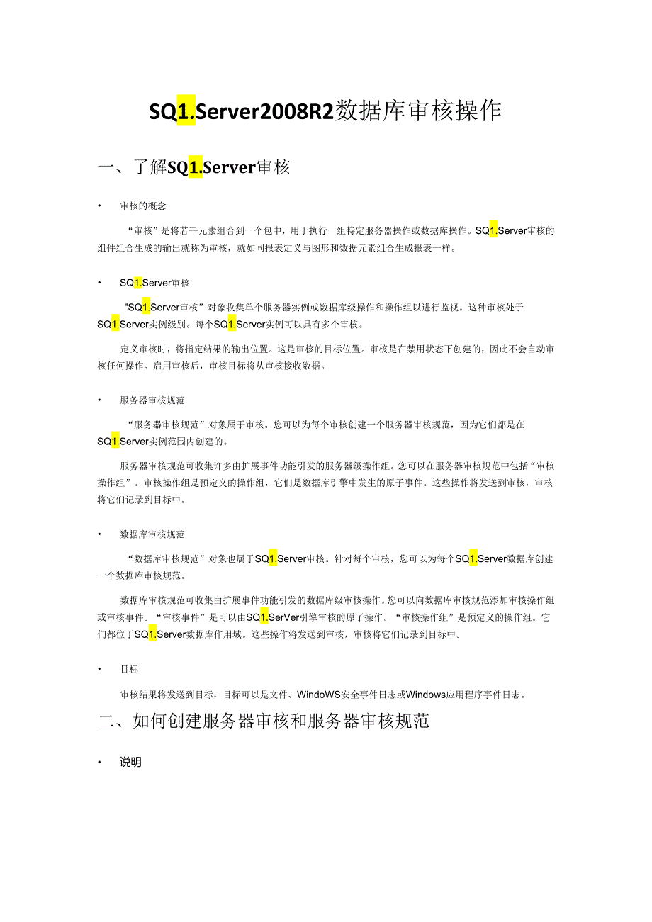 SQLServer2008R2数据库审核操作—创建审计.docx_第1页