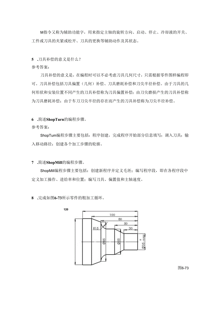 智能数控机床与编程 思考题及答案 第6章 智能数控机床加工程序编制.docx_第3页