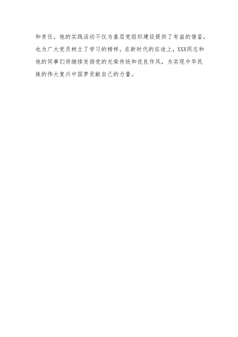 优秀党务工作者个人先进事迹材料.docx_第3页