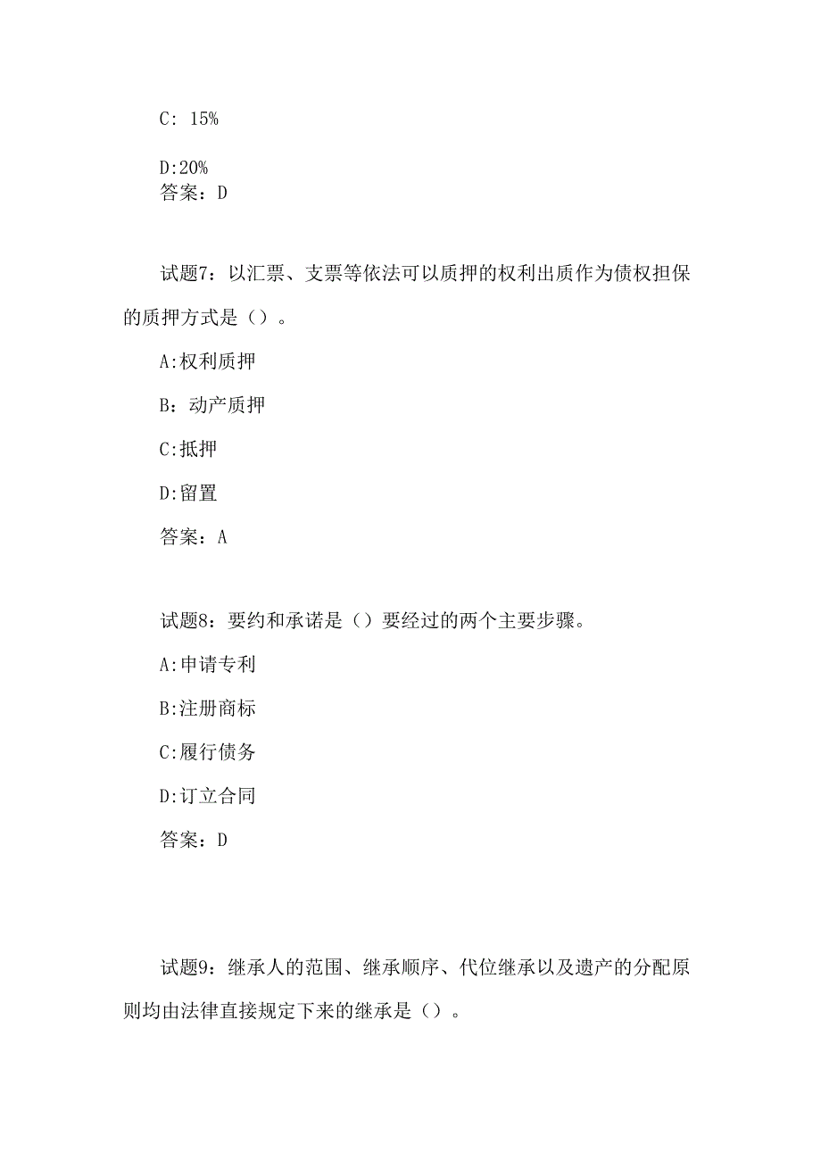 2024年宪法知识竞赛培训题库及答案【民法】.docx_第3页