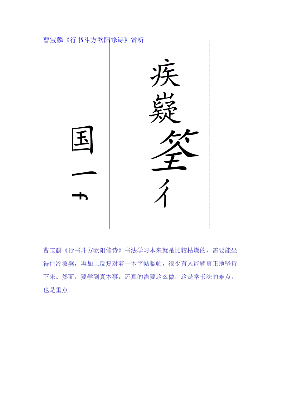 曹宝麟《行书斗方欧阳修诗》赏析.docx_第1页