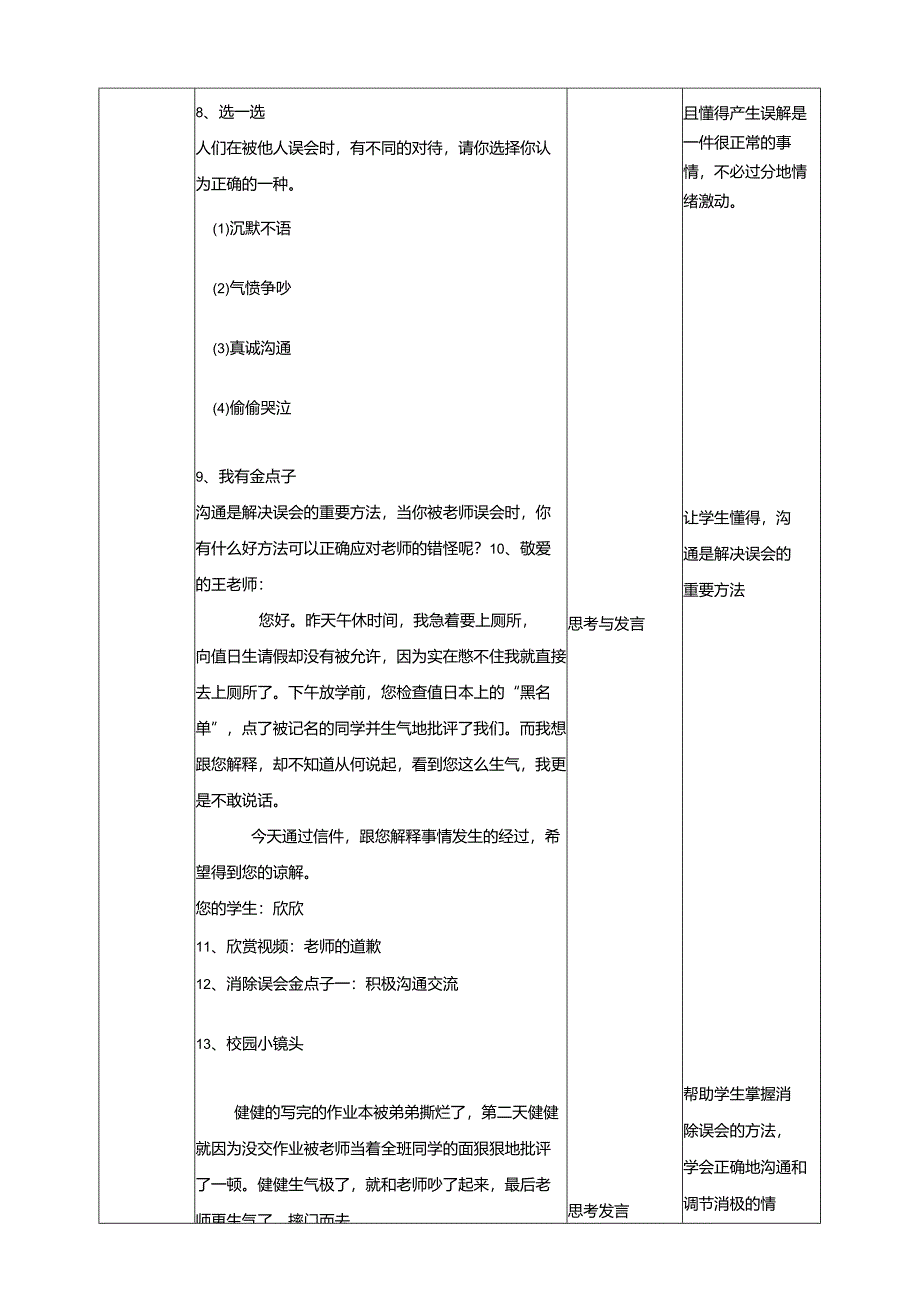 13《老师您错怪我了》教学设计 教科版心理健康五年级下册.docx_第3页