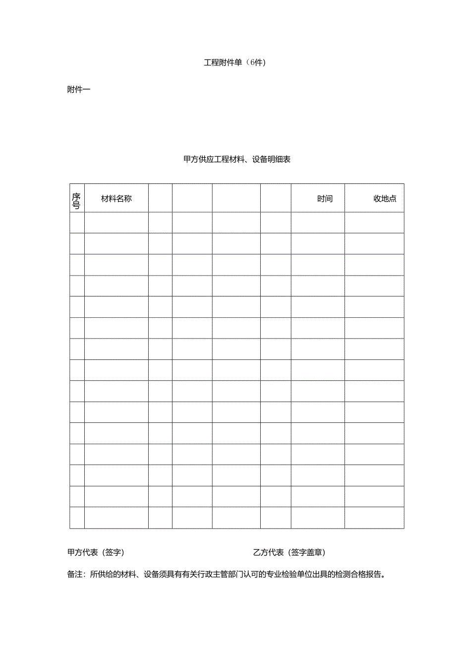 工程附件单（六件）.docx_第1页