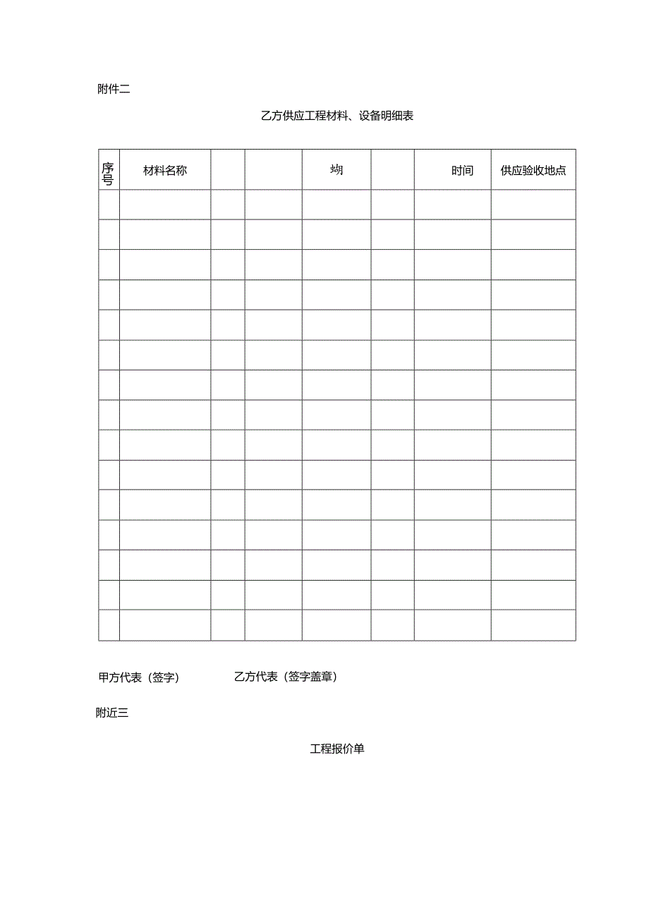工程附件单（六件）.docx_第2页