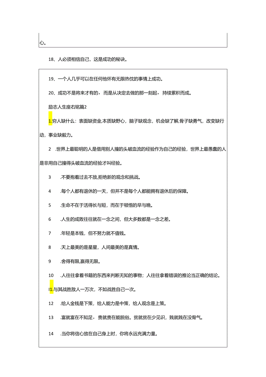 2024年励志人生座右铭.docx_第2页