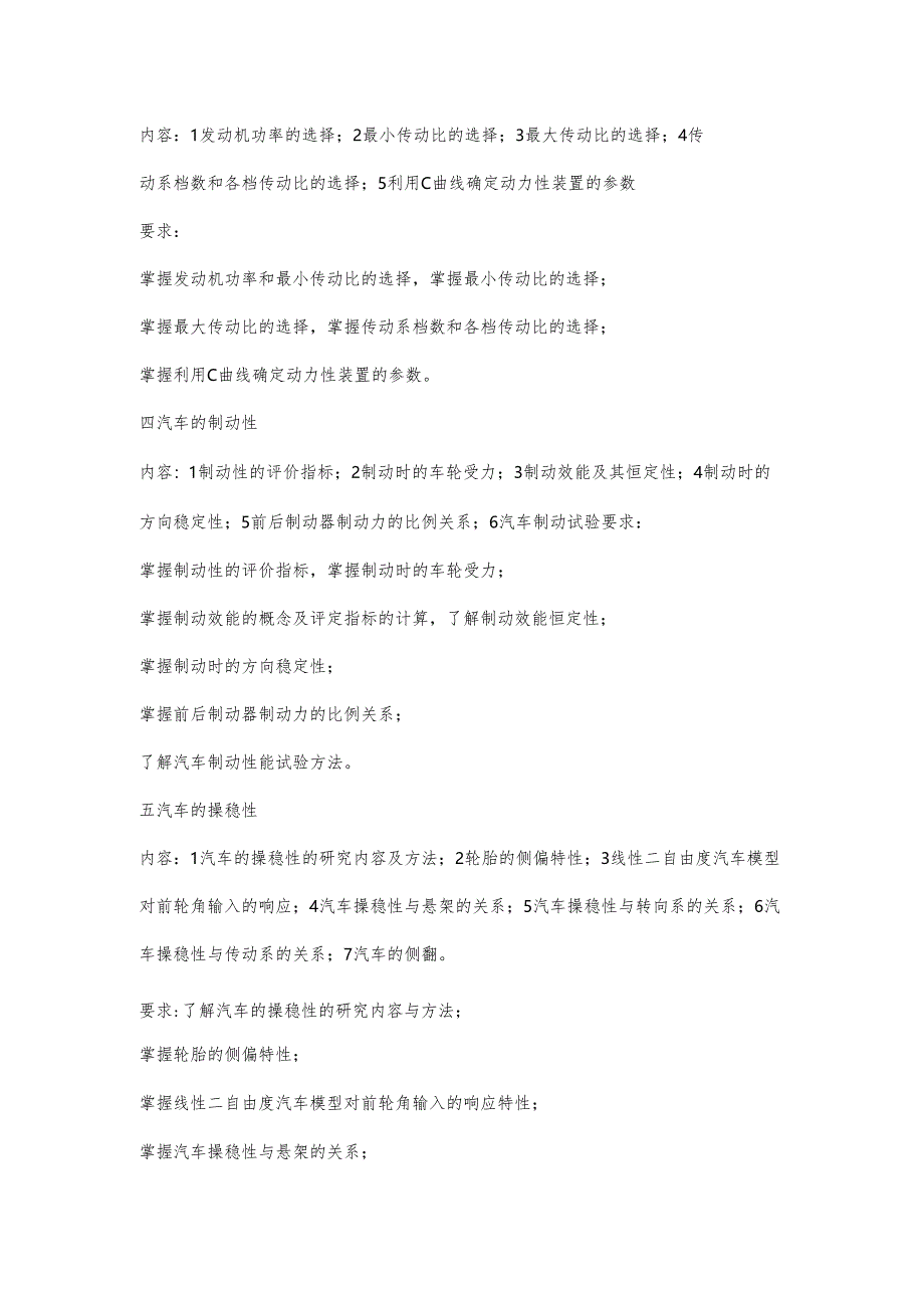 长安大学2024年硕士研究生招生考试说明 806-《汽车理论》.docx_第2页