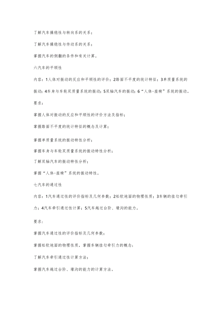 长安大学2024年硕士研究生招生考试说明 806-《汽车理论》.docx_第3页