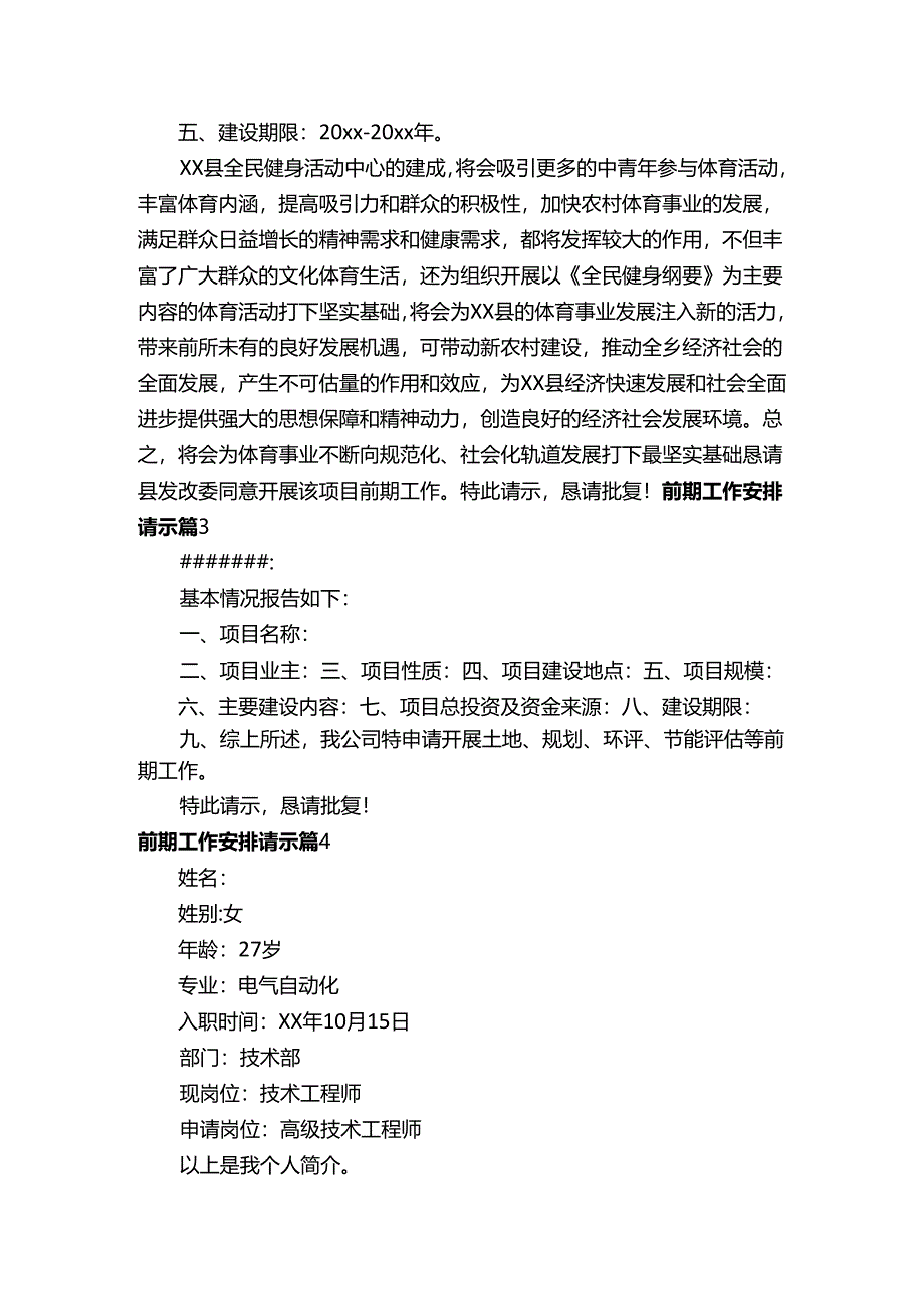 前期工作安排请示（精选5篇）.docx_第2页