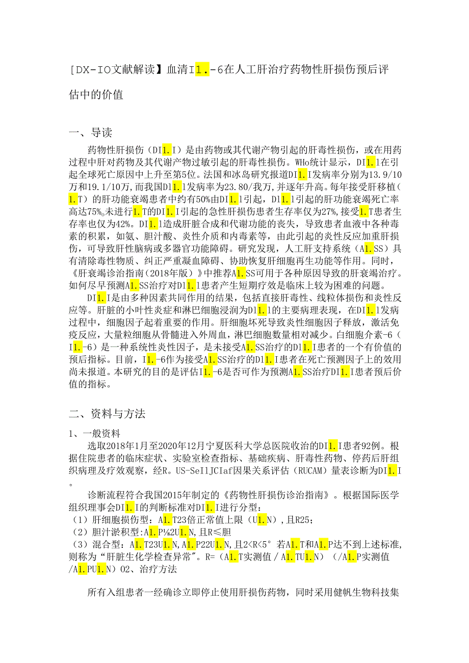 血清 IL-6 在人工肝治疗药物性肝损伤预后评估中的价值.docx_第1页