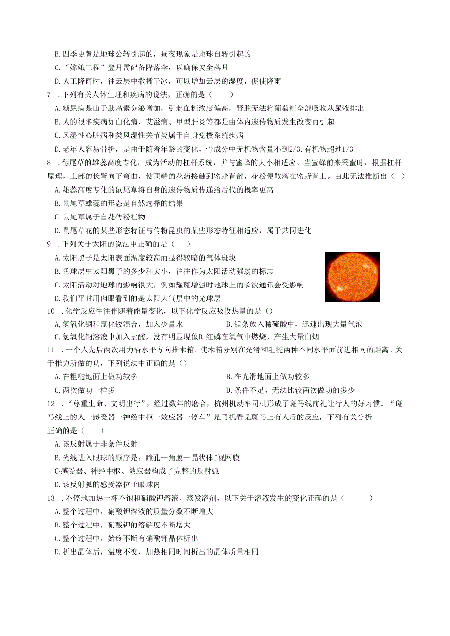 杭十三中教育集团2017年科学二模卷（定稿）.docx_第3页