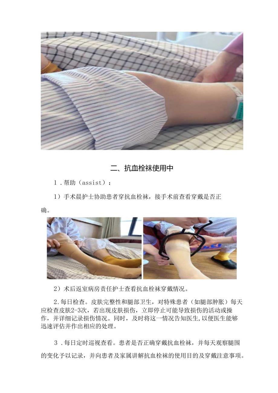 5A护理模式在老年手术患者VTE防控中应用.docx_第3页