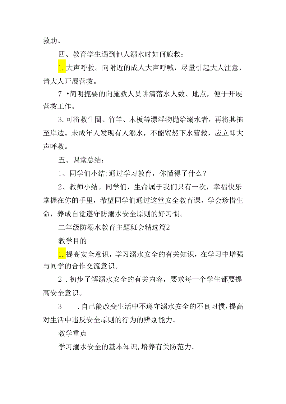 二年级防溺水教育主题班会优秀5篇.docx_第3页