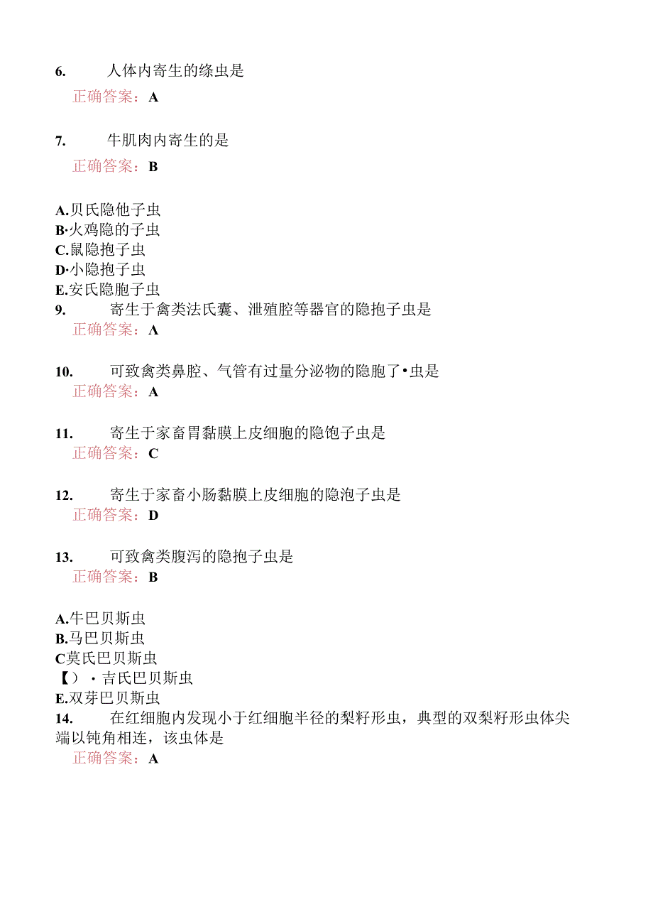 执业兽医资格考试预防科目分类模拟9.docx_第2页