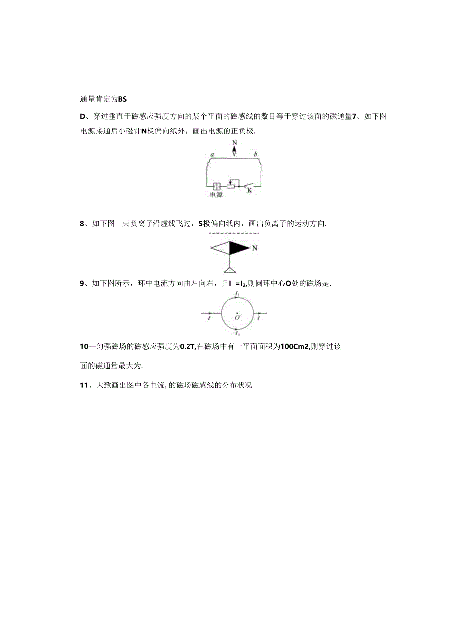 3.3几种常见的磁场-同步练习、.docx_第2页