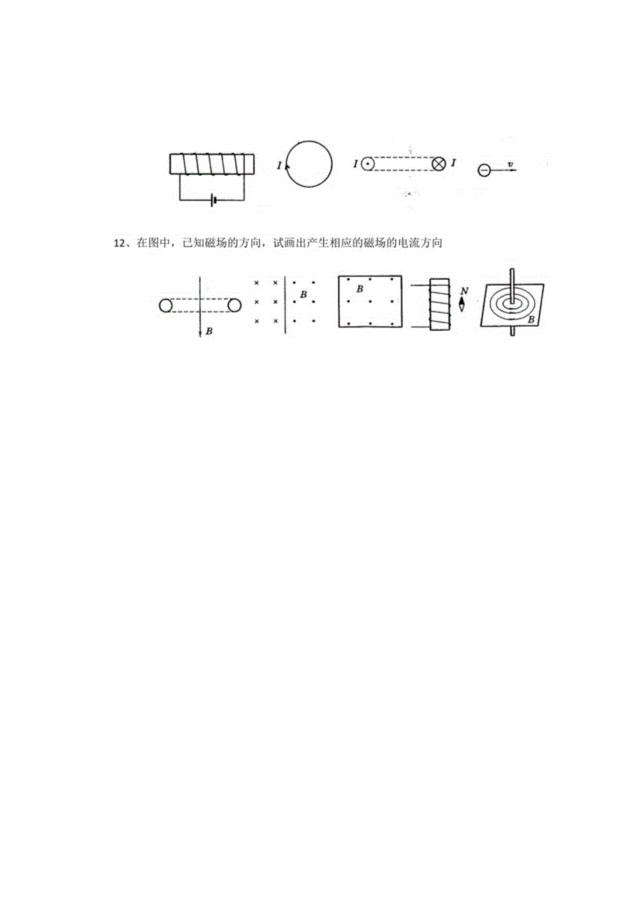 3.3几种常见的磁场-同步练习、.docx_第3页