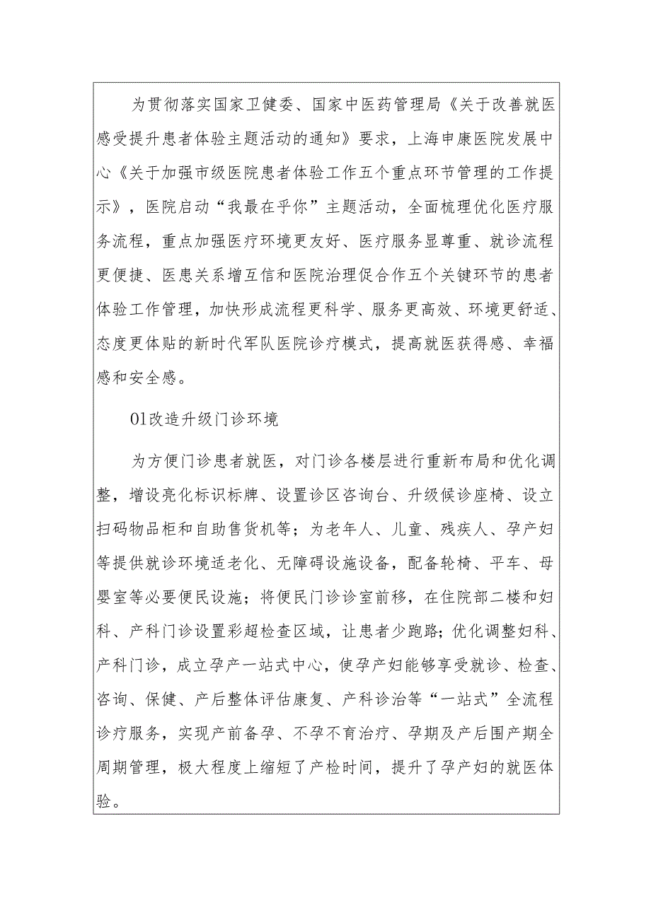 2024医院多措并举改善患者就医体验工作总结报告（精选3篇）.docx_第2页