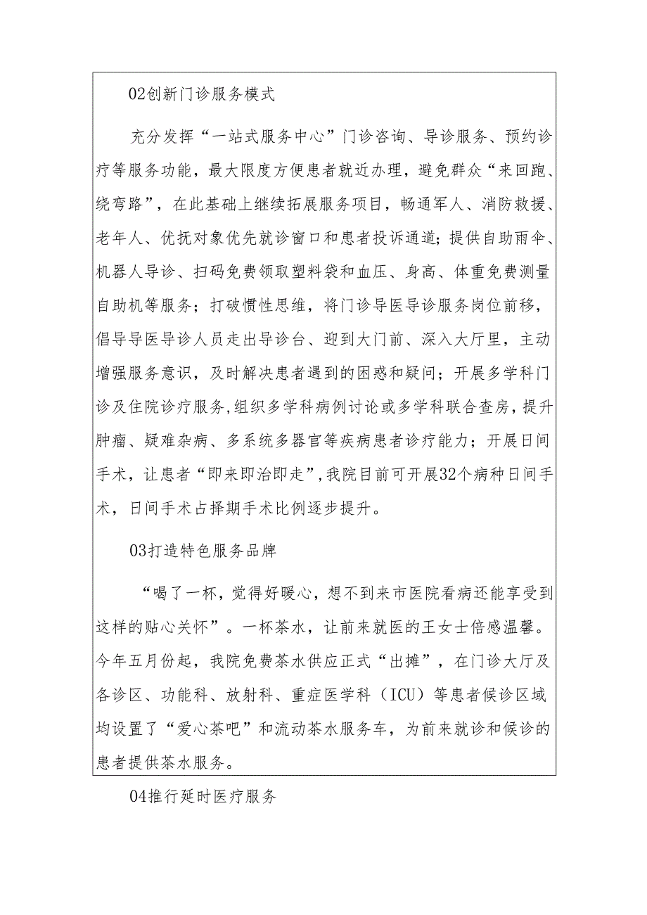 2024医院多措并举改善患者就医体验工作总结报告（精选3篇）.docx_第3页