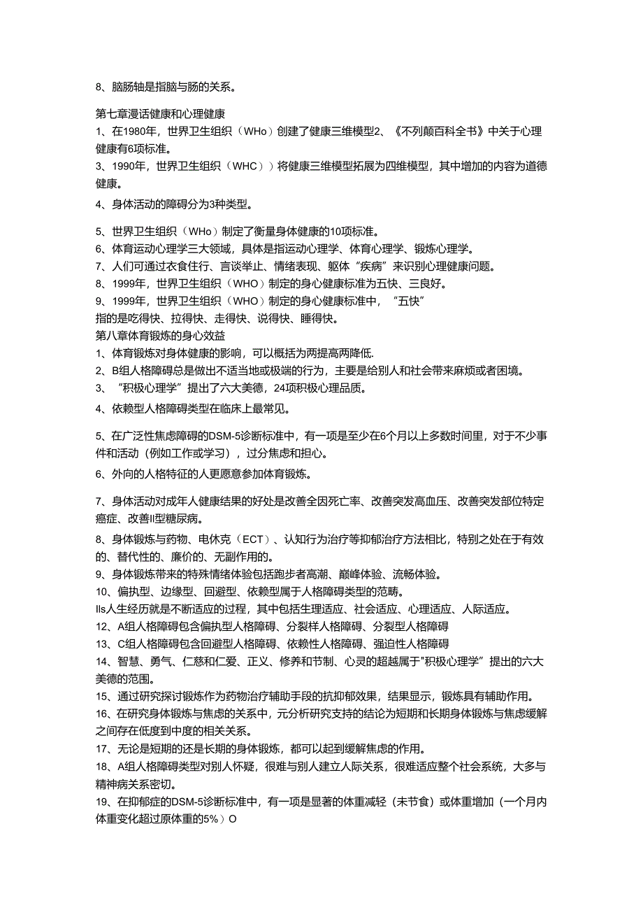 专业技术人员继续教育公共科目《饮食、运动和健康的关系》.docx_第3页