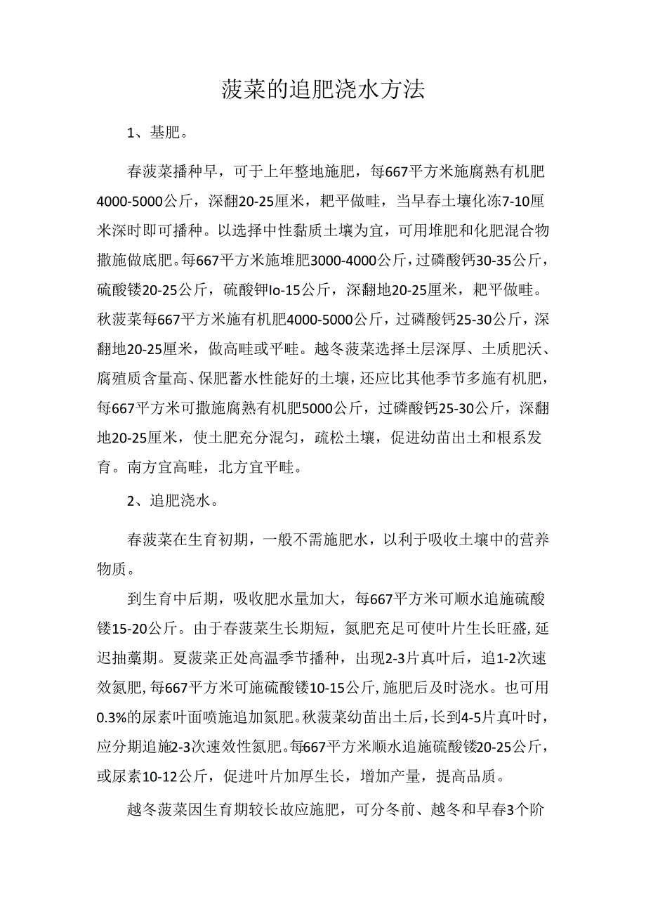 菠菜的追肥浇水方法.docx_第1页