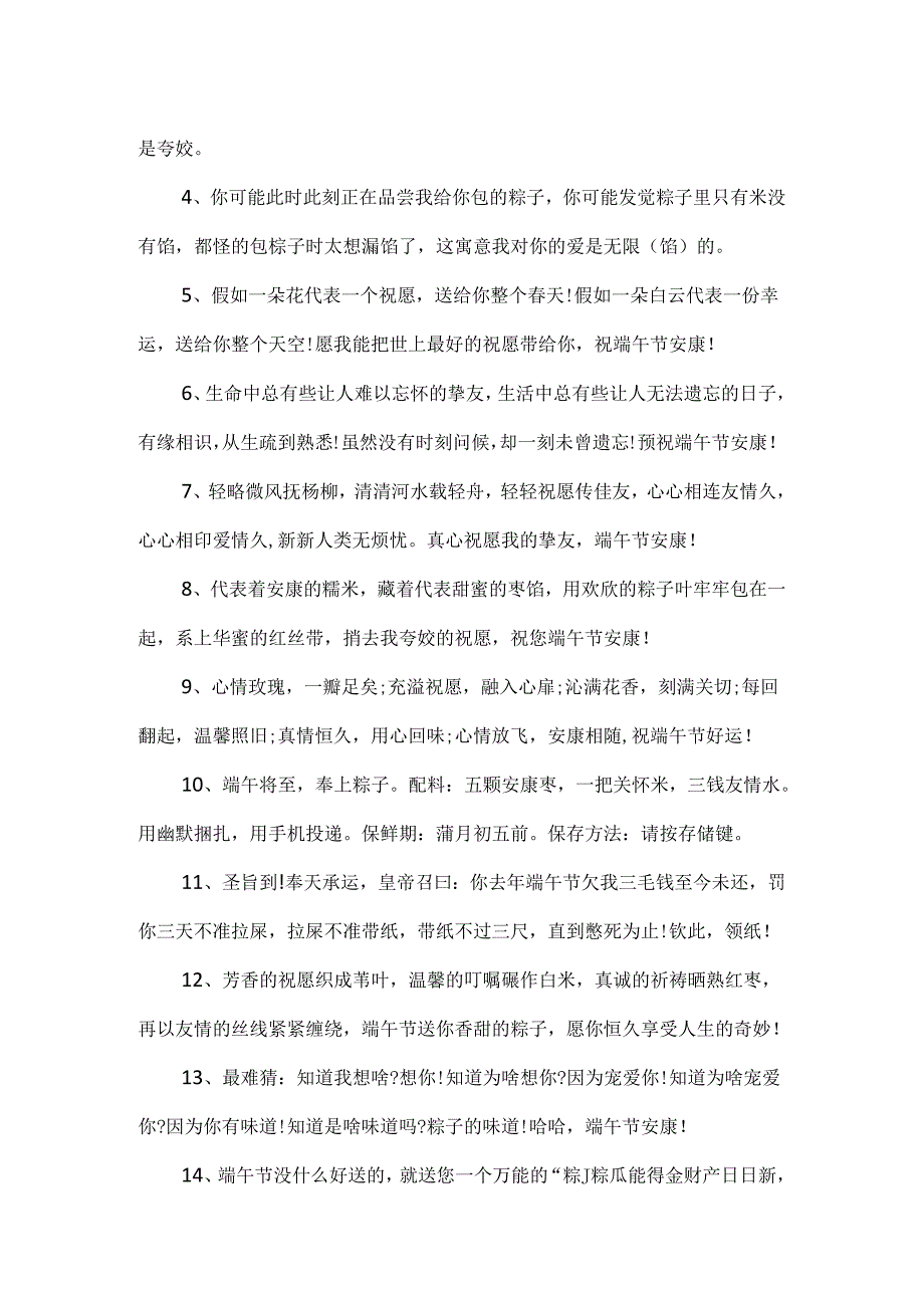 20xx端午节手抄报一等奖精美作品_端午节手抄报简单好画精选5篇.docx_第2页