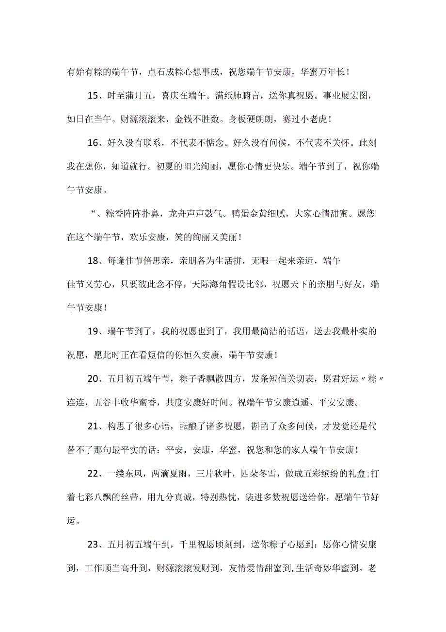 20xx端午节手抄报一等奖精美作品_端午节手抄报简单好画精选5篇.docx_第3页