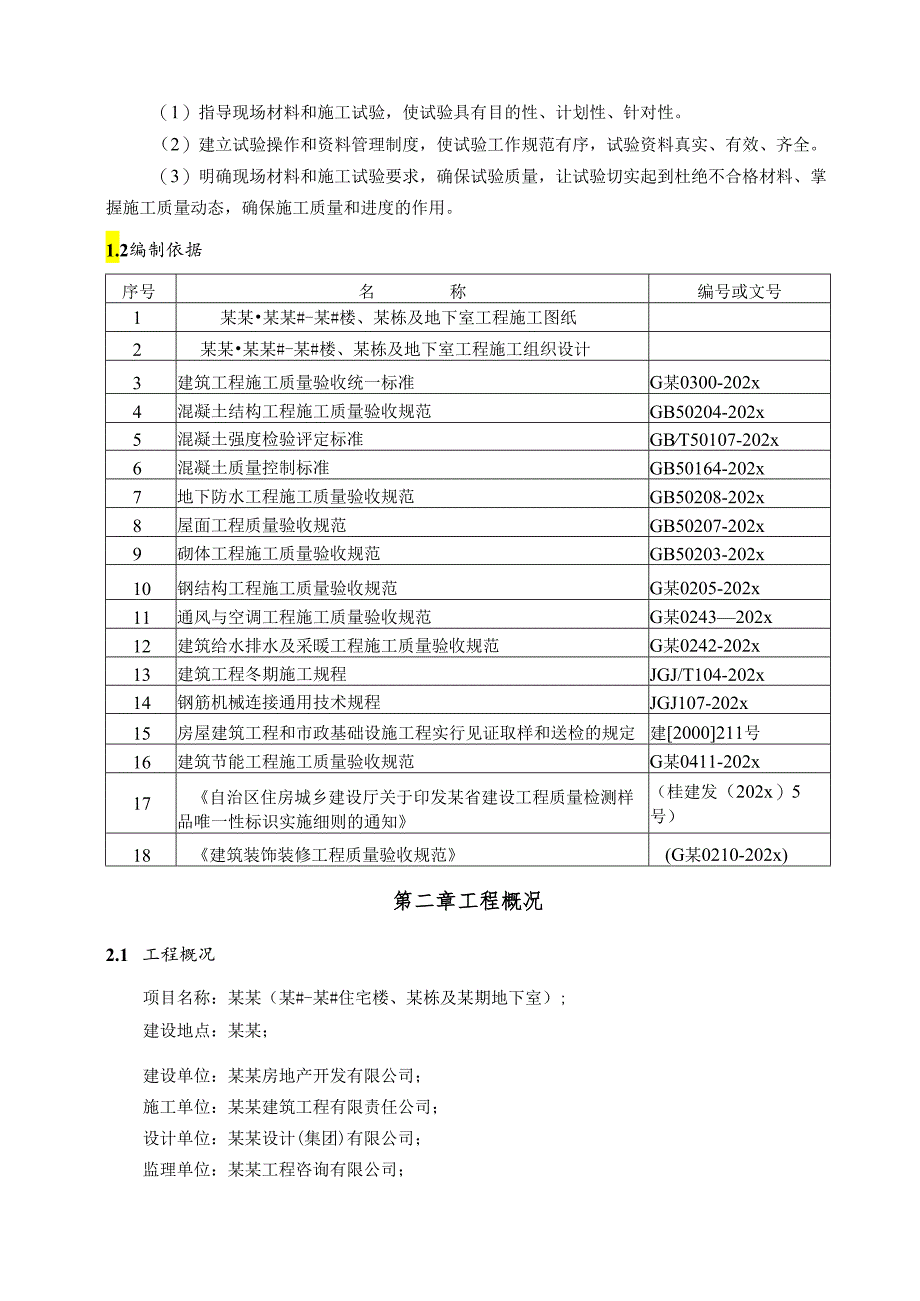 见证取样送检方案-最新.docx_第2页